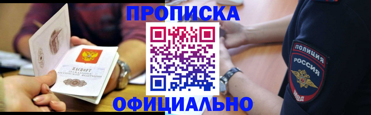 прописка иностранных граждан в Зее