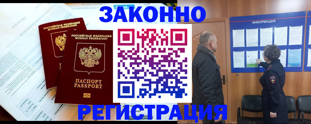 временная регистрация адрес в Зее