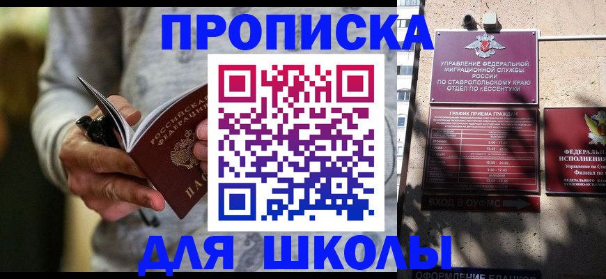 регистрация для школы в Зее