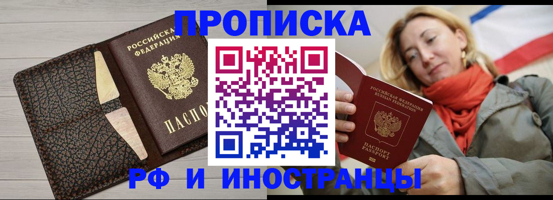 прописка для кредита в Зее