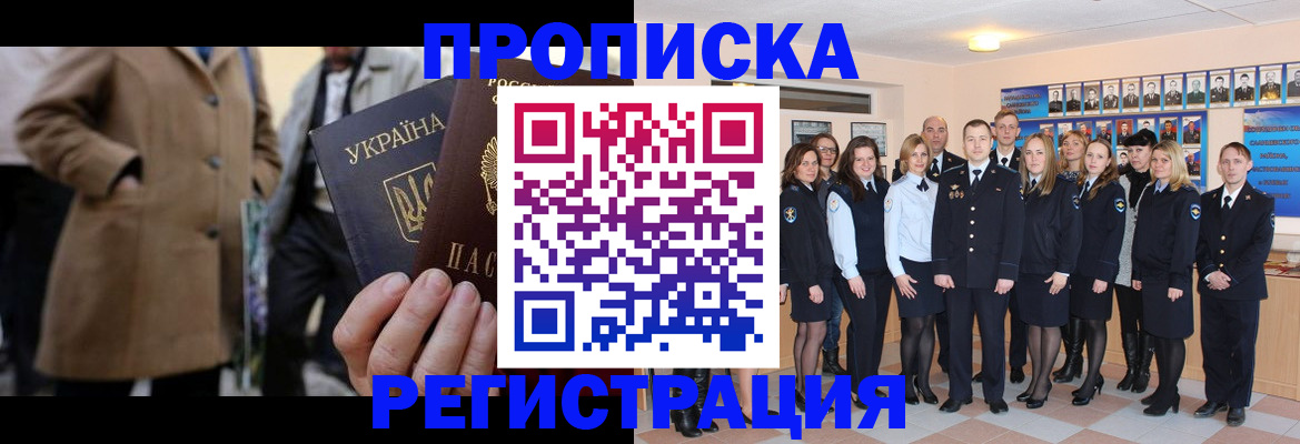 прописка ребенка в Зее