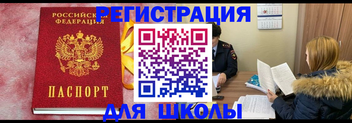 прописка 2025 в Зее